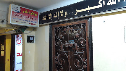 وفاء ياقوت