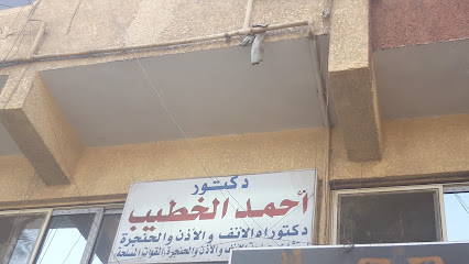 أحمد الخطيب