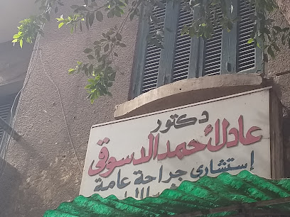 عادل أحمد الدسوقى