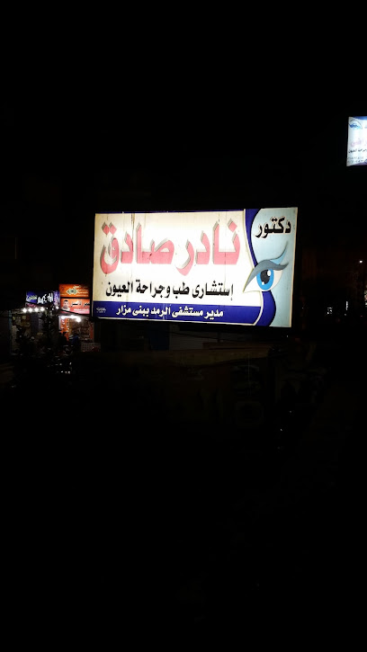 نادر صادق