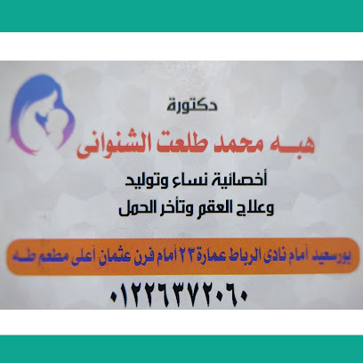 هبه الشنواني