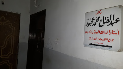 عبدالفتاح محمد عجور