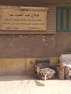 El-Dktwrslah Abdelhamid Bdr
