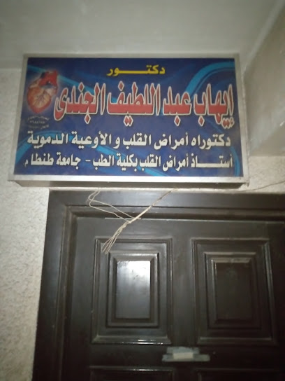 Ayhab El-Gndy