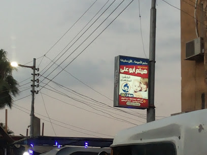 هيثم ابوعلي