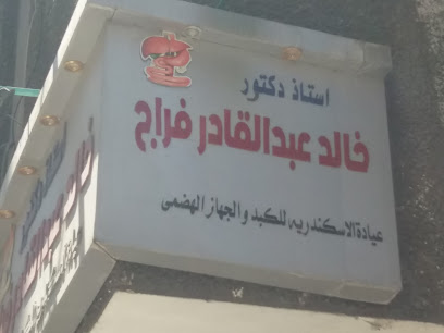 خالد فراج