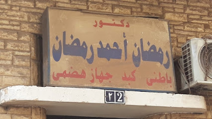 رمضان أحمد رمضان