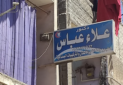 دكتورعلاء عباس