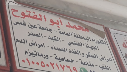 Mohamed Abw El-Ftwh