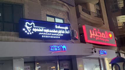 Hagr Mohamed Abdelhamid