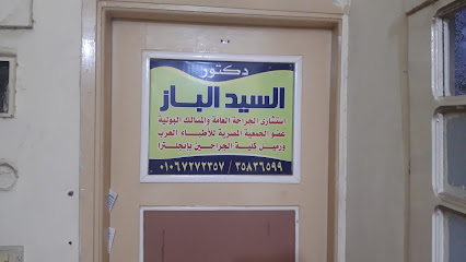 السيد الباز