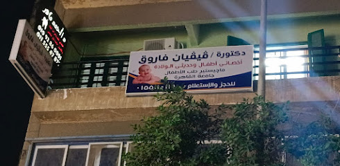 فيفيان فاروق