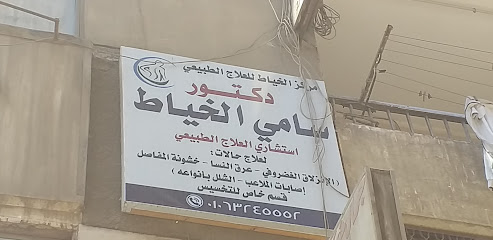 سامي الخياط