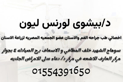 بيشوى لورنس ليون