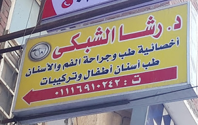 رشا الشبكي