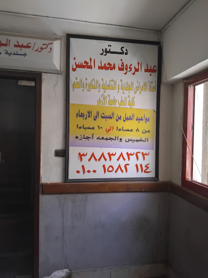عبدالرءوف محمد المحسن
