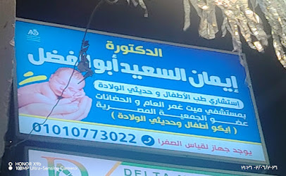 إيمان السعيد أبوالفضل أحمد