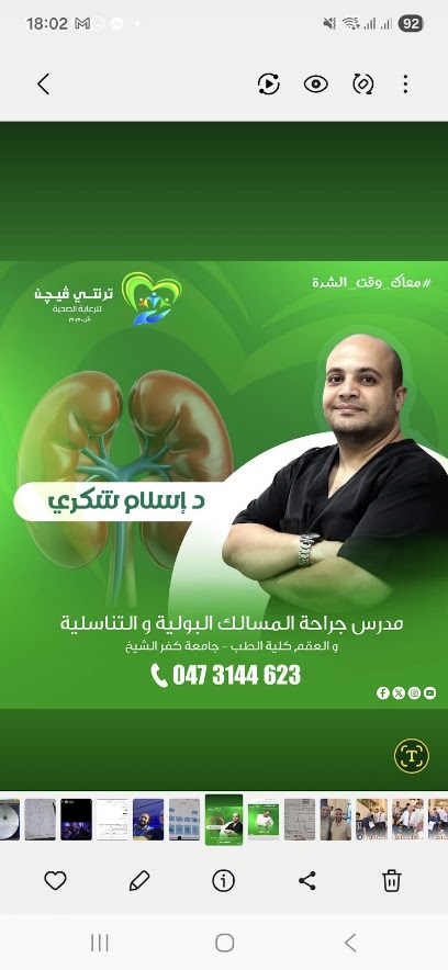 اسلام شكري لجراحات