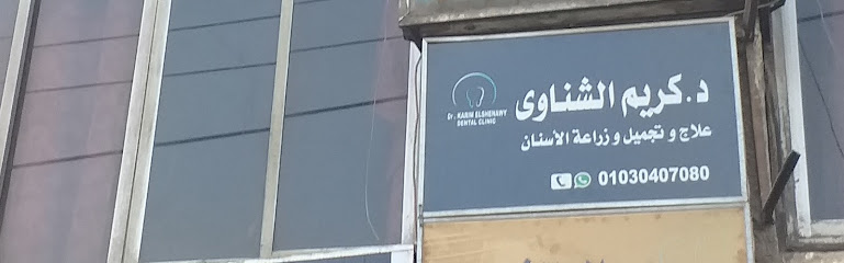 كريم الشناوى