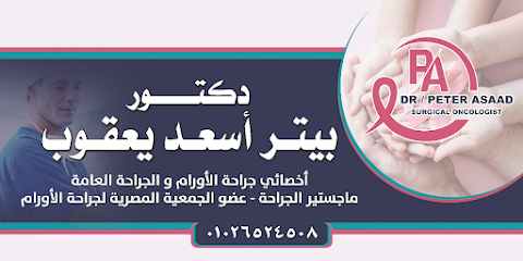 بيتر أسعد يعقوب