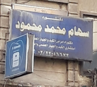 سهام محمد محمود