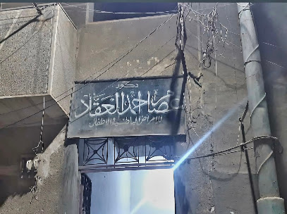 عصام العقاد