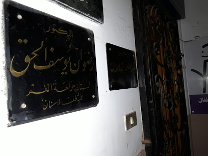 رضوان يوسف الحق