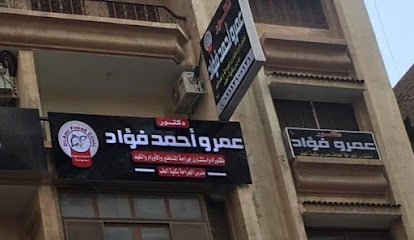 عمرو فؤاد للجراحات المتقدمة