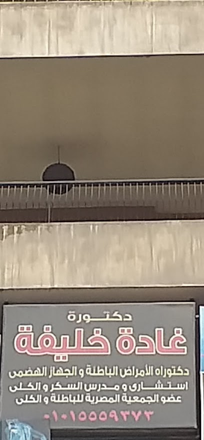 غادة خليفة
