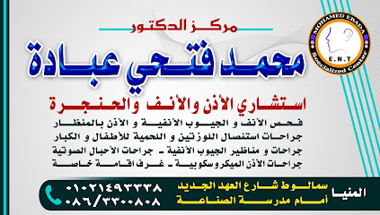 محمد فتحى عبادة لجراحات