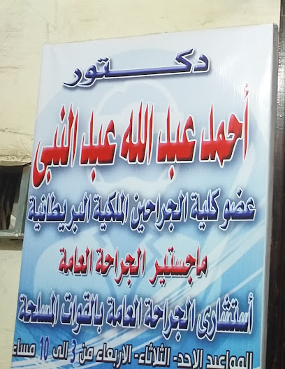 أحمد عبد الله عبد النبى