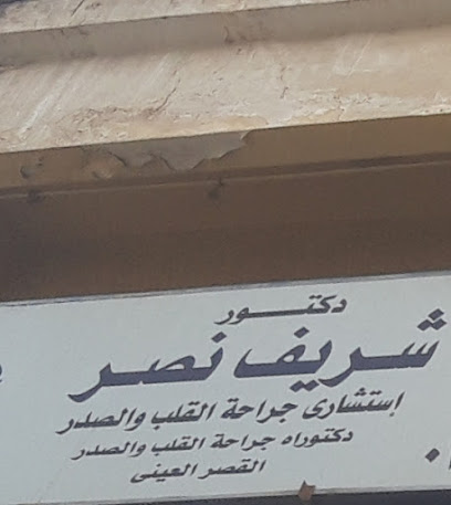 شريف نصر