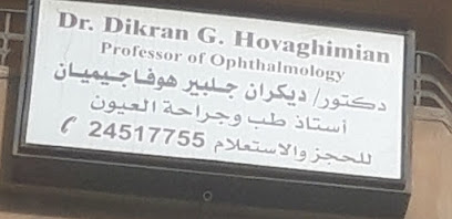 ديكران جلبير هوفاجيميان