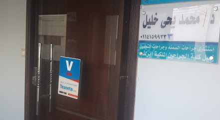 محمد يحى خليل