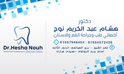 هشام نوح