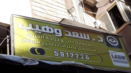 سعد وهيب