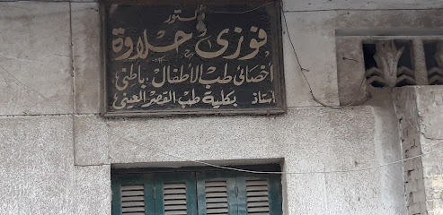 فوزى حلاوة