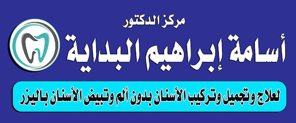 Asamh El-Bdayh El-Gdyd 2