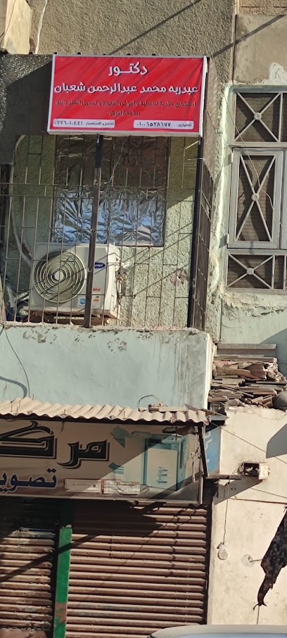 عبدربه محمد عبدالرحمن شعبان
