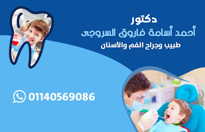 احمد السروجى