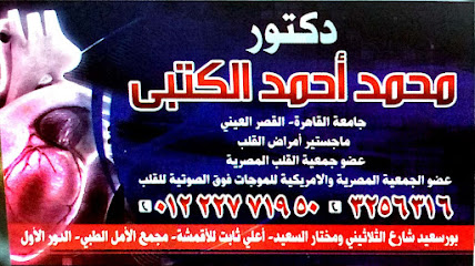 Mohamed El-Ktby