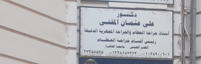علي المفتي