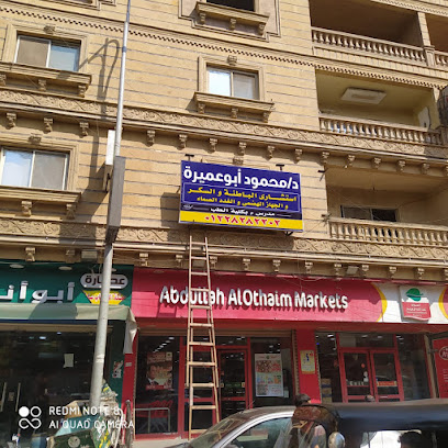 محمود ابوعميرة