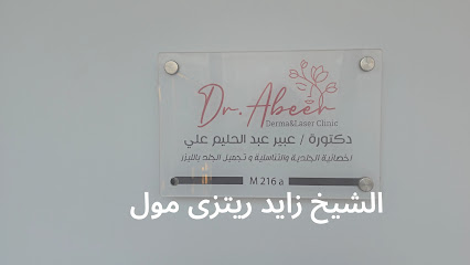 عبير عبد الحليم