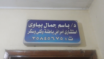باسم جمال بباوى