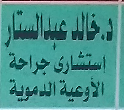 خالد عبد الستار