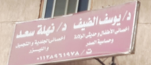 نهلة سعد