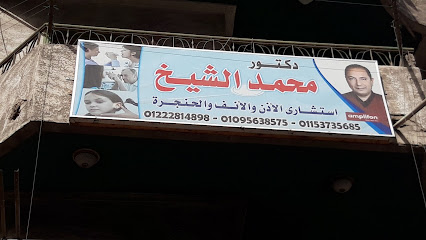 محمد الشيخ