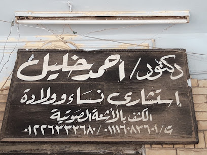 أحمد خليل