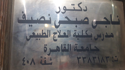 ناجى صبحى نصيف